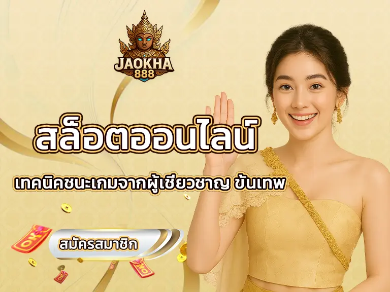 สล็อตออนไลน์